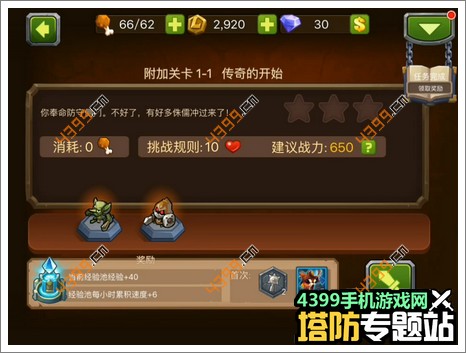 魔法英雄塔防第1-1关攻略