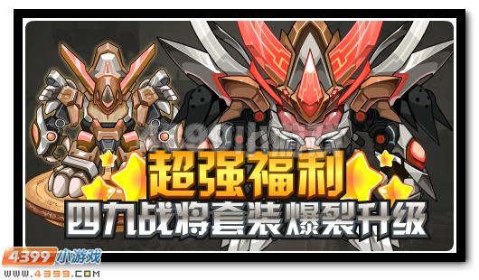 赛尔号4月22日攻略汇总 四九战将超进化