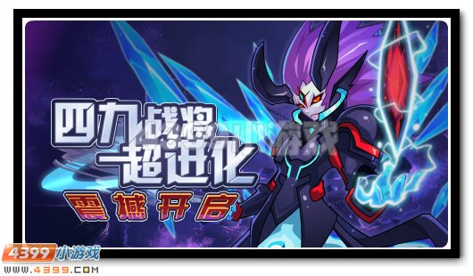 赛尔号4月22日攻略汇总 四九战将超进化