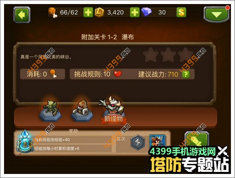 魔法英雄塔防第1-2关攻略