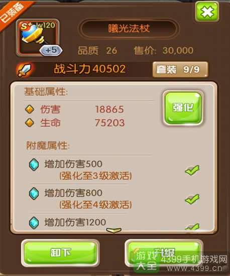 守护者们装备强化曙光法杖