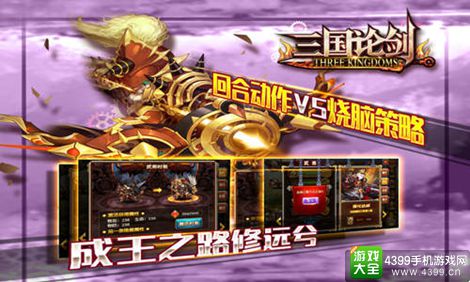 三国论剑