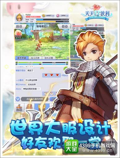 天天打波利世界大服