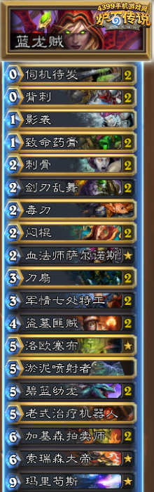 炉石传说蓝龙贼
