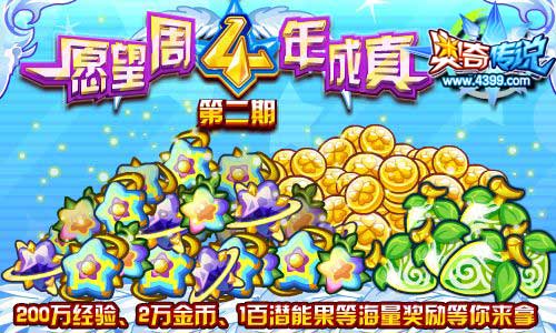 奥奇传说周年愿望成真 每周许愿奖励等你拿