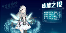 奇迹暖暖废墟之役套装攻略 废墟之役病毒怎么得