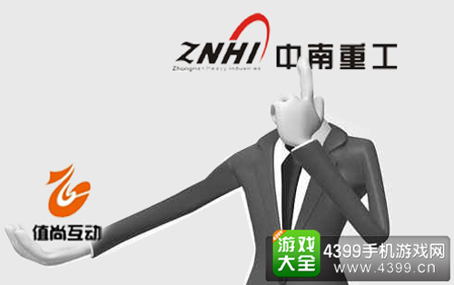 中南重工收购值尚互动