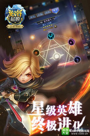 龙之谷：起源