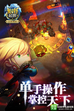 龙之谷：起源
