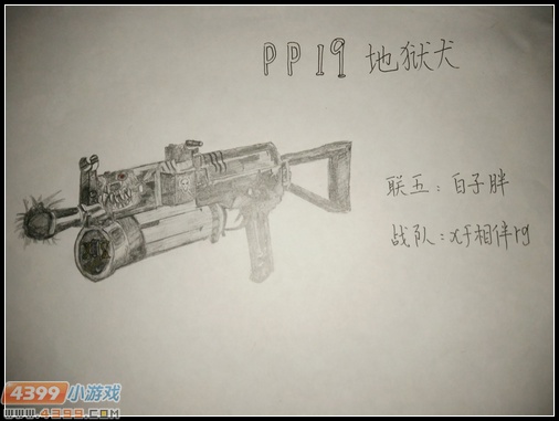生死狙击玩家手绘-PP19地狱犬