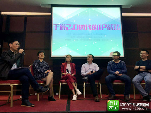 “手游2.0时代的IP战略”主题论坛