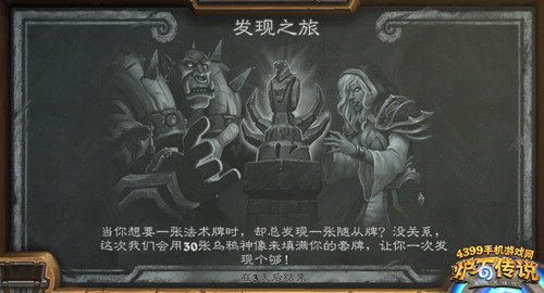 炉石传说发现之旅