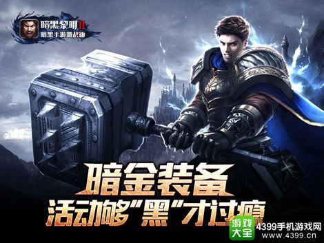 暗黑黎明2