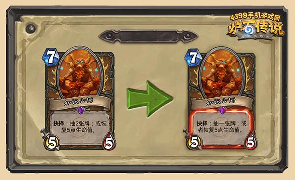 炉石传说知识古树修改