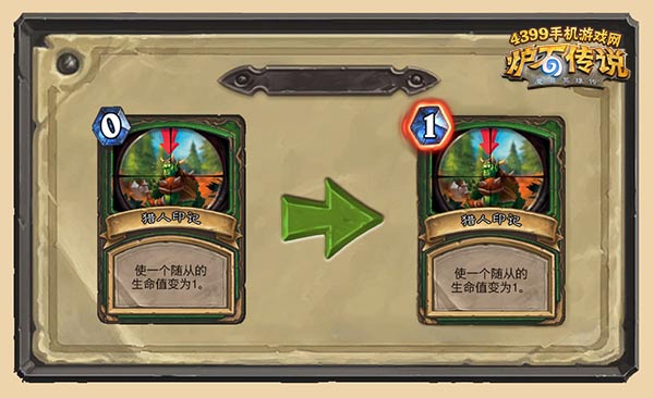 炉石传说猎人印记修改