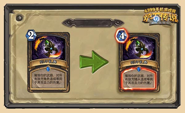 炉石传说剑刃乱舞修改