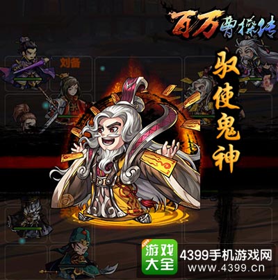 名将谋士都将为你而战