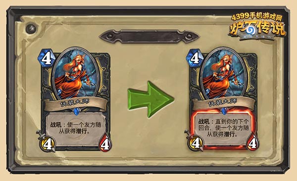 炉石传说伪装大师修改