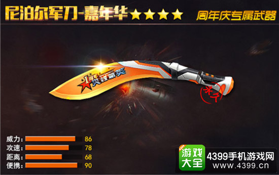 新增周年庆专属武器:尼泊尔军刀-嘉年华