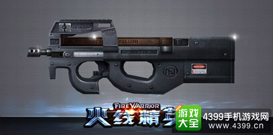 新增二星主武器:P90