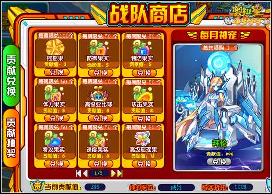 奥拉星战队商店有哪些商品