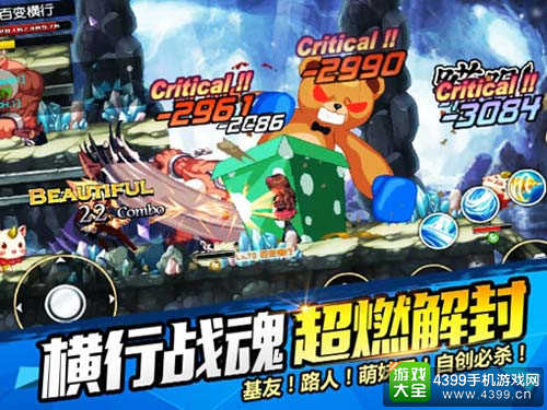 横行战魂超燃解封 朋友!路人!萌妹子!自创必杀!