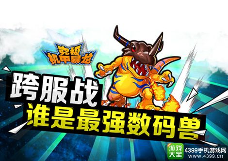 究极机甲暴龙