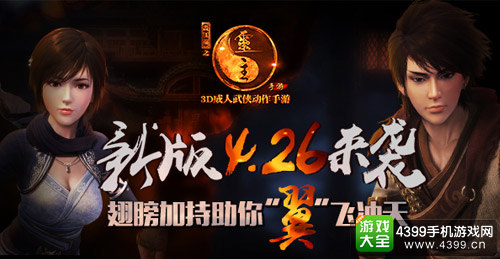 《画江湖之灵主》新版4月26日上线