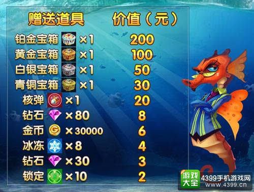 《捕鱼大富翁》新资料片上线
