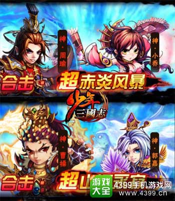 少年三国志
