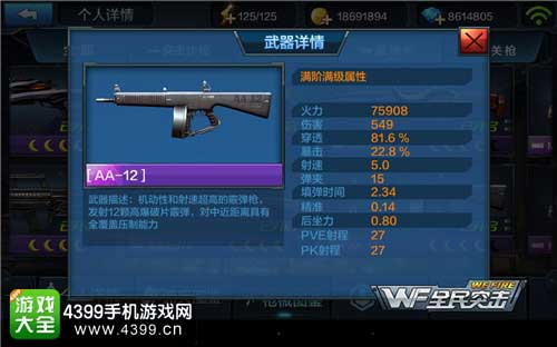 AA-12属性