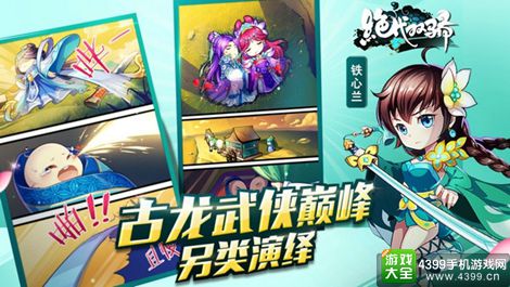 绝代双骄手游