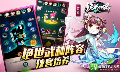 绝代双骄手游