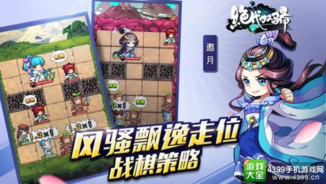绝代双骄手游