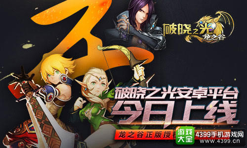 《破晓之光》不删档测试开启