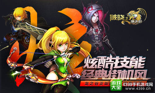 《破晓之光》不删档测试开启