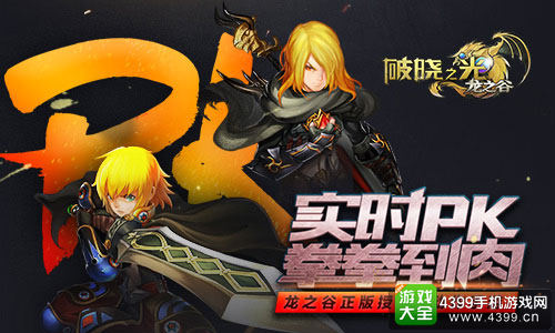 《破晓之光》不删档测试开启