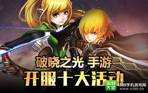 《破晓之光》不删档测试开启