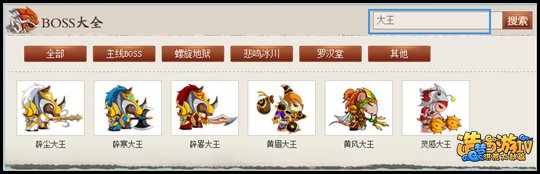 洪荒大劫篇BOSS大全分类搜索功能全新上线