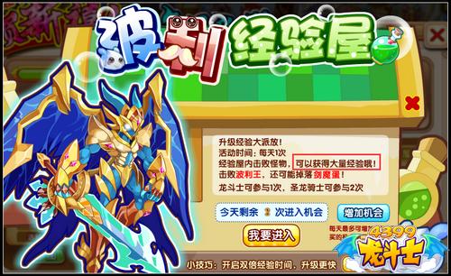 龙斗士如何快速提升人物经验
