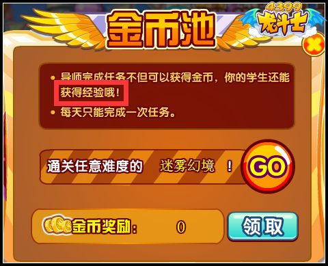 龙斗士如何快速提升人物经验