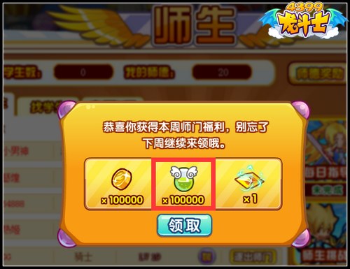 龙斗士如何快速提升人物经验