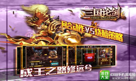三国论剑