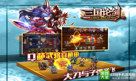 三国论剑