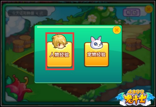 龙斗士如何快速提升人物经验