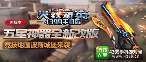 火线精英手机版