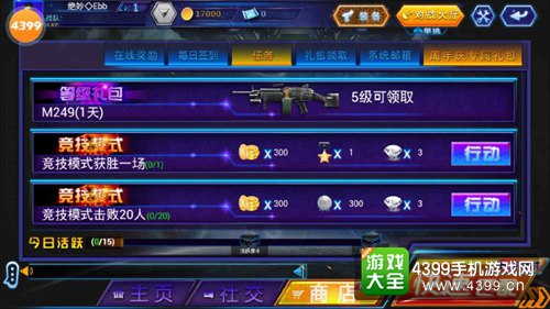 火线精英手机版