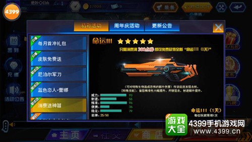 火线精英手机版