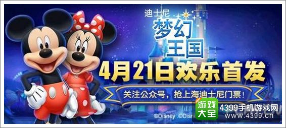 迪士尼梦幻王国宣传图