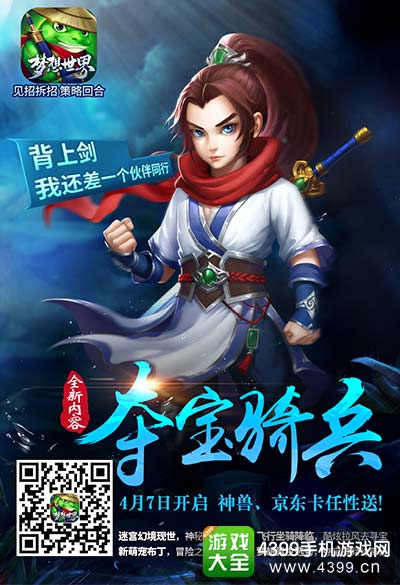 全新内容“夺宝骑兵”